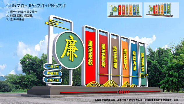 廉政户外造型雕塑