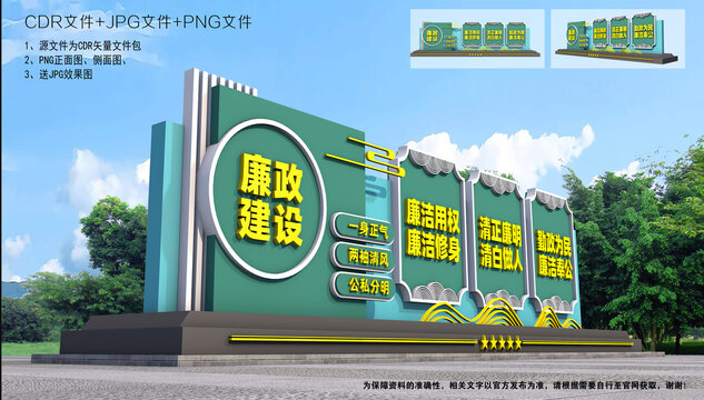 廉政公园雕塑