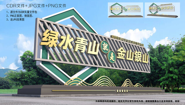 绿水青山就是金山银山雕塑