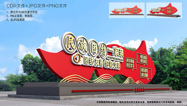 民族团结主题公园雕塑