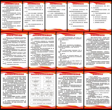 物业全套管理制度
