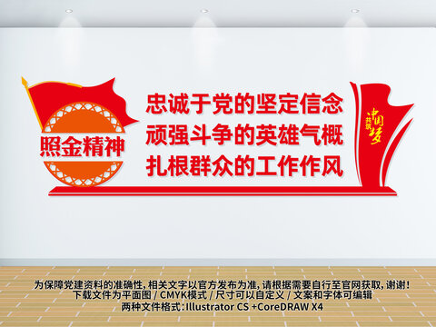 照金精神