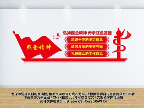 照金精神文化墙
