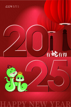 蛇年海报