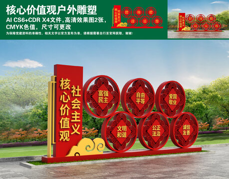 核心价值观户外雕塑