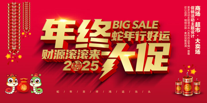 年终大促