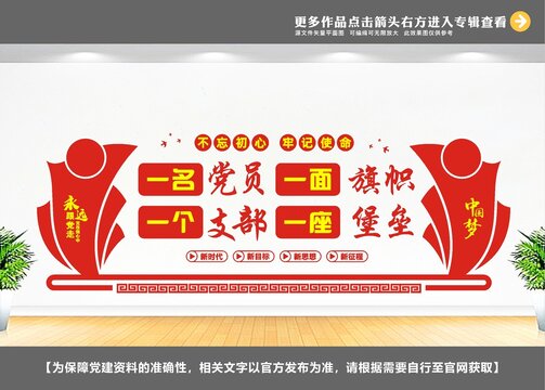 党建墙