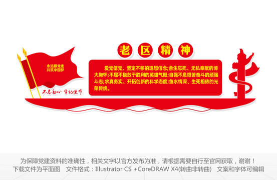 老区精神文化墙