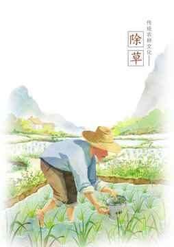除草