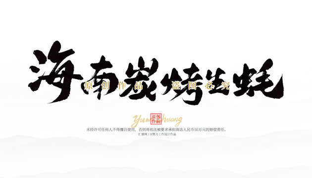 海南炭烤生蚝