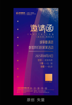 邀请函