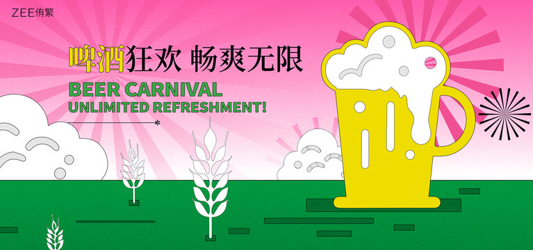 啤酒节主画面