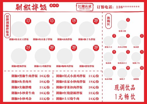 菜单价目表拌饭烤串小吃价格表
