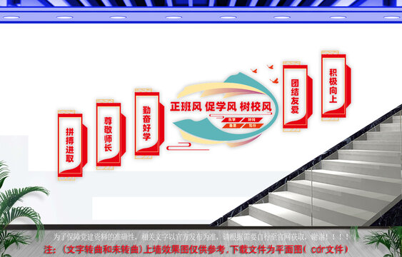 校园楼道墙