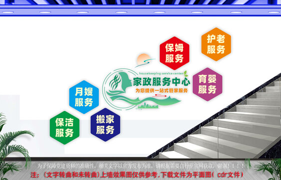 家政服务中心