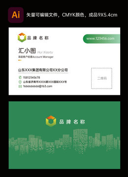 绿色环保名片