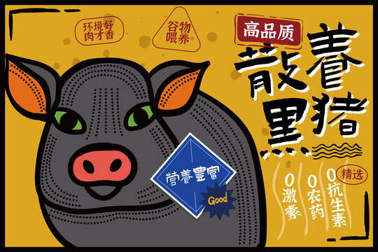 猪肉包装