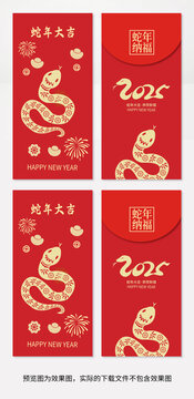 2025蛇年红包
