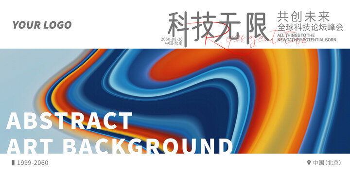 发布会启动仪式蓝色抽象背景