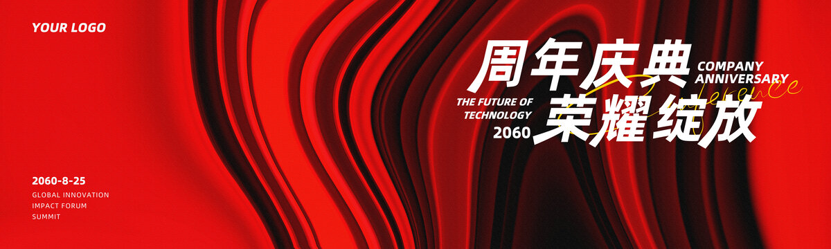 品牌盛典答谢宴年会抽象背景