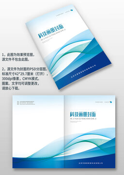 蓝色线条科技感公司手册图册画册封面设计
