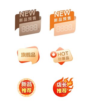 新品推荐贴价格牌