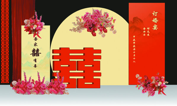 订婚宴背景板