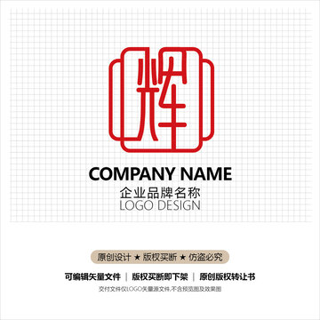 辉字标志
