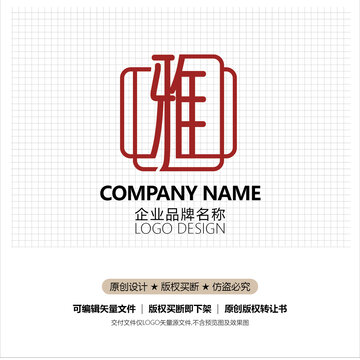 雅标志设计