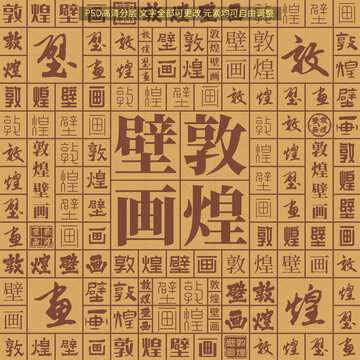敦煌壁画