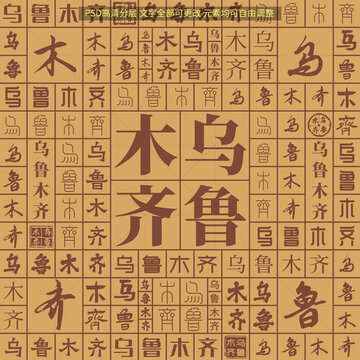 乌鲁木齐