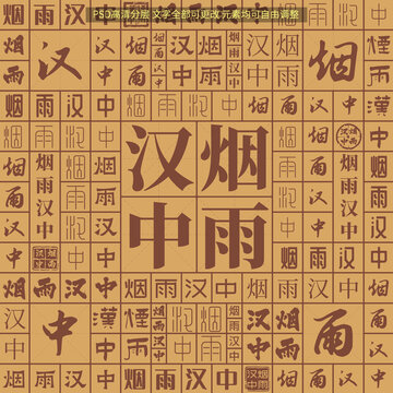烟雨汉中