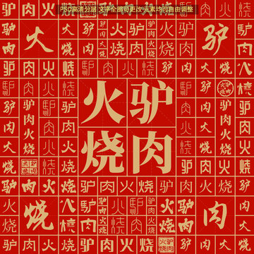 驴肉火烧