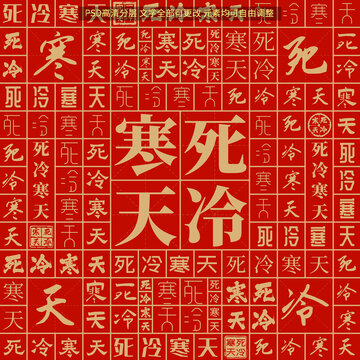 死冷寒天