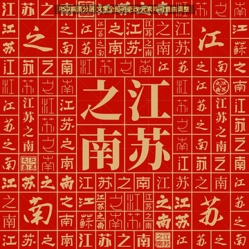 江苏之南