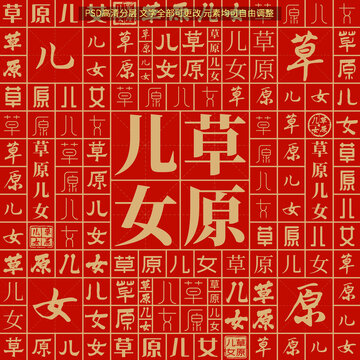 草原儿女