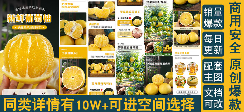 葡萄柚详情页