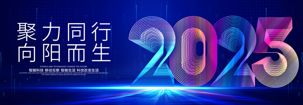 2025年会