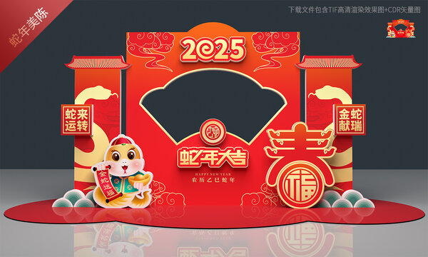 蛇年拍照美陈