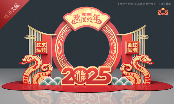 蛇年拍照道具