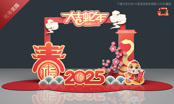 蛇年拍照框