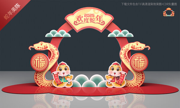 蛇年拍照框