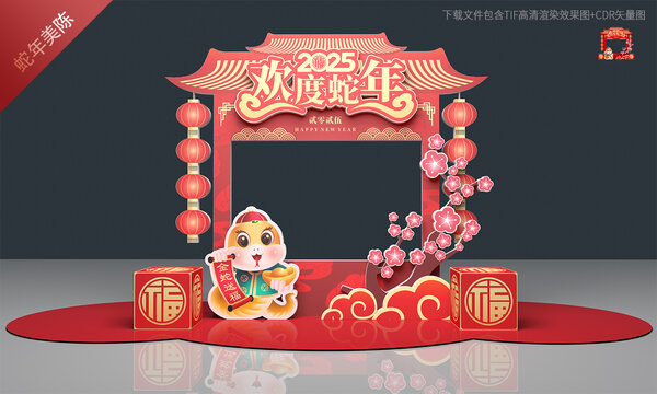 蛇年打卡点