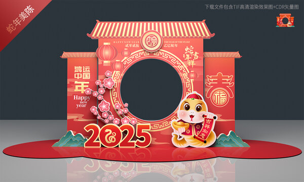 蛇年拍照框
