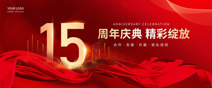 15周年