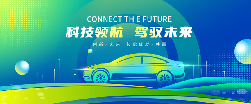 绿色新能源环保汽车KV主视觉