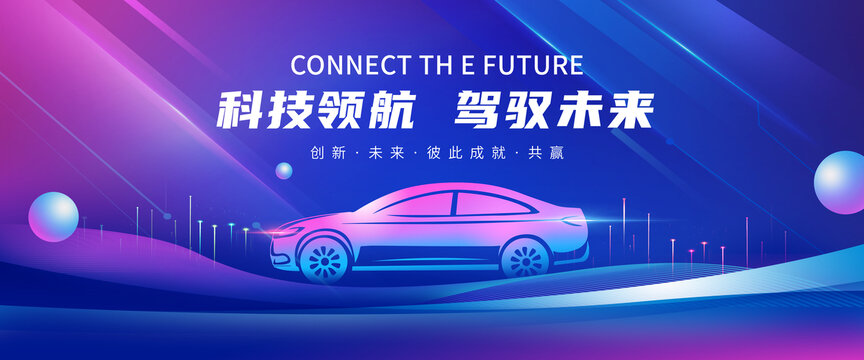 汽车海报