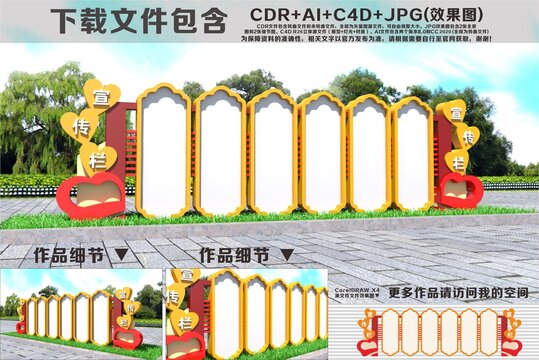 立式宣传栏造型