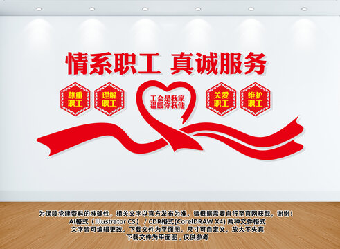 工会文化墙