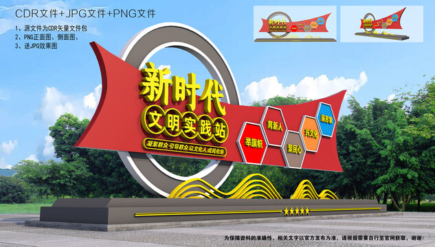 新时代实践中心雕塑